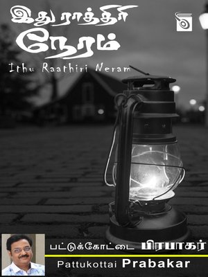 cover image of Ithu Raathiri Neram